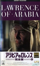 Lawrence of Arabia - Japanese VHS movie cover (xs thumbnail)