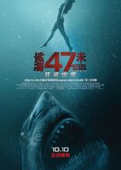 47 Meters Down: Uncaged - Hong Kong Movie Poster (xs thumbnail)