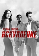 &quot;The Blacklist: Redemption&quot; - Russian Movie Cover (xs thumbnail)