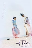 &quot;Shinibsagwan Goohaeryung&quot; - South Korean Movie Poster (xs thumbnail)