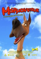 Marmaduke - Greek Movie Poster (xs thumbnail)