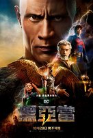 Black Adam - Chinese Movie Poster (xs thumbnail)