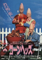 Coneheads - Japanese Movie Poster (xs thumbnail)