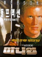 The Minion - South Korean poster (xs thumbnail)