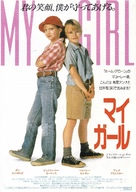 My Girl - Japanese Movie Poster (xs thumbnail)