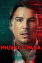 &quot;The Fear Index&quot; - Russian poster (xs thumbnail)