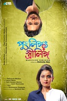 Punglingo Strilingo - Indian Movie Poster (xs thumbnail)