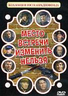 &quot;Mesto vstrechi izmenit nelzya&quot; - Russian Movie Cover (xs thumbnail)