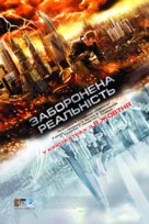 Zapreshchyonnaya realnost - Ukrainian Movie Poster (xs thumbnail)