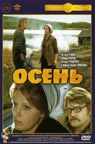 Osen - Russian DVD movie cover (xs thumbnail)