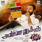 Annanukku Jey - Indian Movie Poster (xs thumbnail)