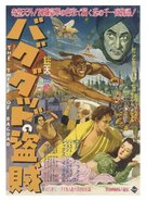 The Thief of Bagdad - Japanese Movie Poster (xs thumbnail)