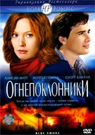 Blue Smoke - Russian DVD movie cover (xs thumbnail)