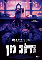 DogMan - Israeli Movie Poster (xs thumbnail)