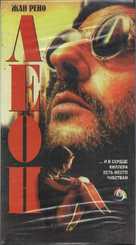 L&eacute;on: The Professional - Russian Movie Cover (xs thumbnail)
