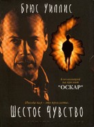 The Sixth Sense - Russian Movie Cover (xs thumbnail)