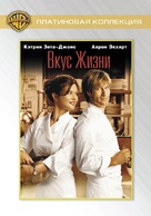 No Reservations - Russian DVD movie cover (xs thumbnail)