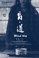 Blind Way - Chinese Movie Poster (xs thumbnail)