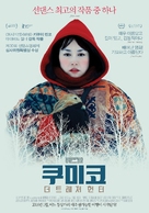 Kumiko, the Treasure Hunter - South Korean Movie Poster (xs thumbnail)