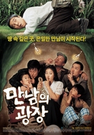 Mannamui gwangjang - South Korean poster (xs thumbnail)
