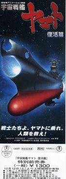 Uch&ucirc; senkan Yamato: Fukkatsuhen - Japanese Movie Poster (xs thumbnail)