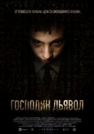 Il signor Diavolo - Russian Movie Poster (xs thumbnail)