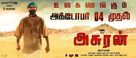 Asuran - Indian Movie Poster (xs thumbnail)