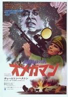The Omega Man - Japanese Movie Poster (xs thumbnail)