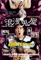 Gwishini sanda - Taiwanese Movie Poster (xs thumbnail)