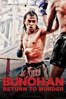 Bunohan - Malaysian Movie Poster (xs thumbnail)