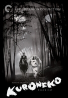 Yabu no naka no kuroneko - Movie Cover (xs thumbnail)