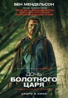 The Marsh King&#039;s Daughter - Russian Movie Poster (xs thumbnail)