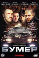 Bumer - Russian DVD movie cover (xs thumbnail)