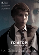 Dans la maison - Greek Movie Poster (xs thumbnail)
