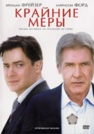 Extraordinary Measures - Russian Movie Cover (xs thumbnail)