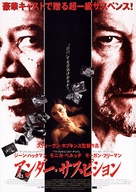 Under Suspicion - Japanese Movie Poster (xs thumbnail)