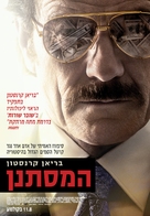The Infiltrator - Israeli Movie Poster (xs thumbnail)