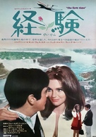 The First Time - Japanese Movie Poster (xs thumbnail)