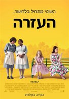 The Help - Israeli Movie Poster (xs thumbnail)