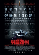 Whiplash - South Korean Theatrical movie poster (xs thumbnail)
