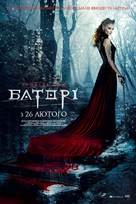 Lady of Csejte - Ukrainian Movie Poster (xs thumbnail)