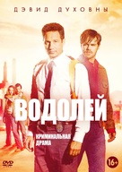 &quot;Aquarius&quot; - Russian Movie Cover (xs thumbnail)