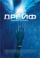 Open Water 2: Adrift - Russian Movie Poster (xs thumbnail)
