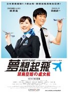 Happ&icirc; furaito - Taiwanese Movie Poster (xs thumbnail)
