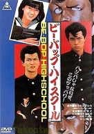 Bi bappu haisukuru - Japanese DVD movie cover (xs thumbnail)