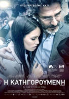 Acusada - Greek Movie Poster (xs thumbnail)