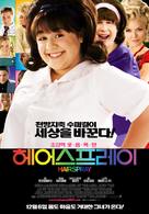 Hairspray - South Korean Movie Poster (xs thumbnail)