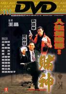 Du shen - Hong Kong DVD movie cover (xs thumbnail)