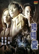 Yin yang ai - Hong Kong DVD movie cover (xs thumbnail)