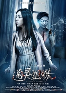 Haunted Sisters - Chinese Movie Poster (xs thumbnail)